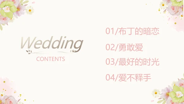 我们结婚啦婚礼纪念册电子相册PPT