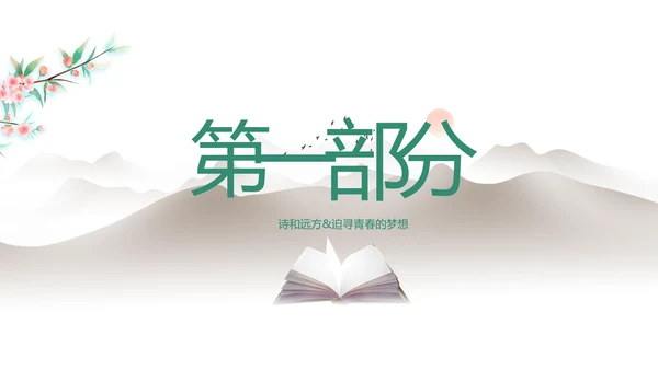 淡雅小清新诗歌朗诵动态ppt模板