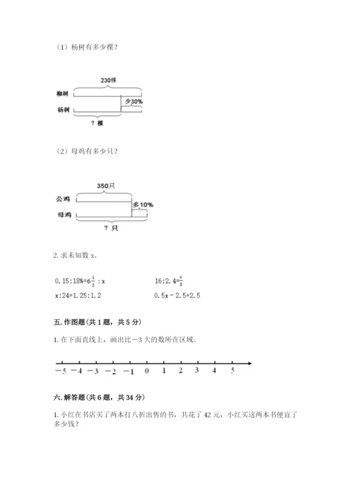 三明市永安市六年级下册数学期末测试卷附答案.docx