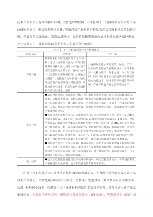 国务院关于印发“十二五”国家战略性新兴产业发展规划.docx