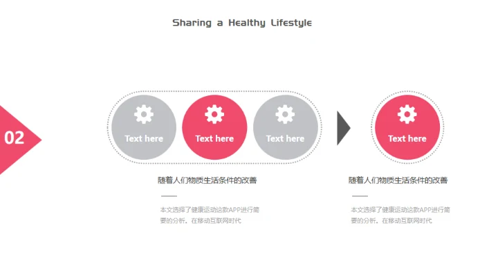 红色简约健康运动健身通用PPT模板