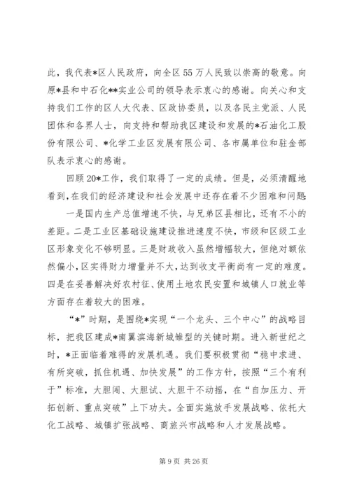 社会经济发展计划报告.docx