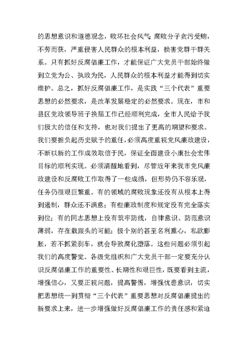 在市纪委第二次全体会议上的讲话 3