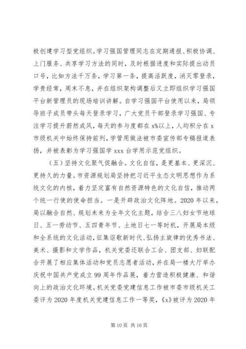 推进“双融合双统一双强化”机关党建和业务深度融合调研报告.docx