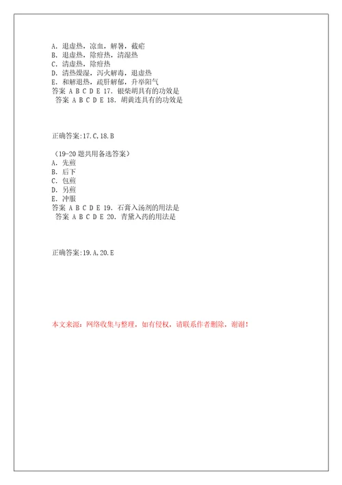 2022年主治医师考试中医针灸专业中药学考试试题七