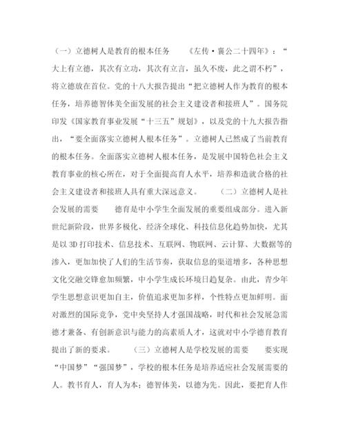 精编之委托书基于家校联合的中小学立德树人实施路径与优化策略研究.docx