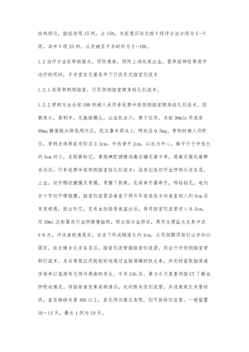 改良式脑室引流术治疗脑室出血100例临床观察.docx