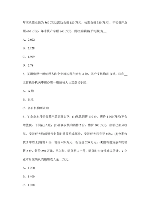 2023年新疆上半年注册税务师考试题.docx