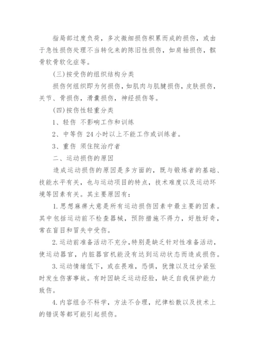 常见的运动损伤与处理办法.docx