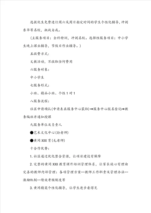 推荐活动计划范文集锦8篇