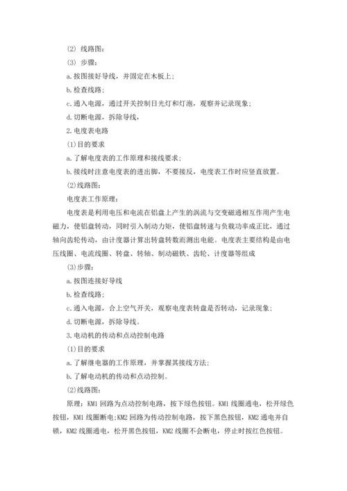 有关电工类实习报告模板合集6篇.docx
