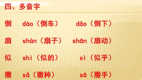 统编版语文二年级下册 第七单元复习   课件