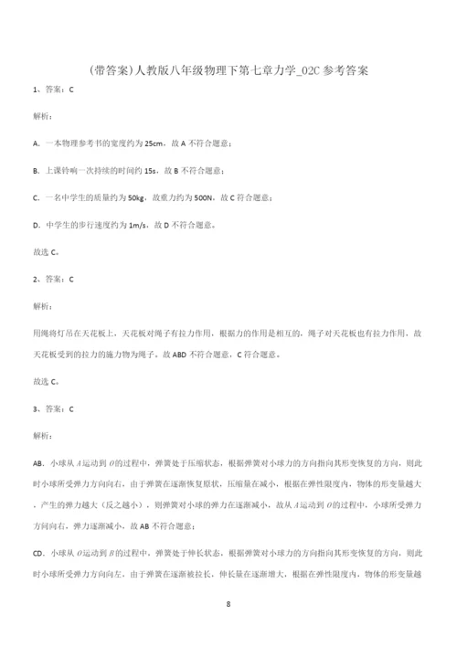 (带答案)人教版八年级物理下第七章力学考点突破.docx