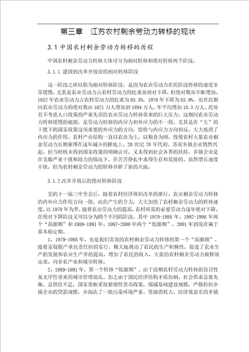 江苏省农村剩余劳动力转移影响因素的统计分析社会医学与卫生事业管理专业论文