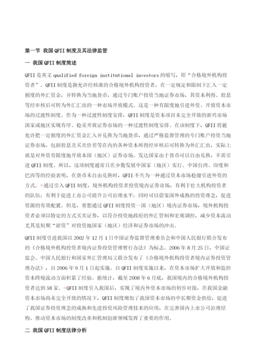 与境外上市有关的热点问题.docx