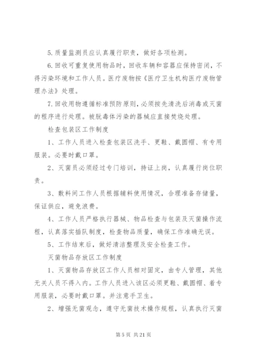 消毒供应室工作制度.docx