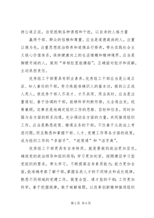 学习林森先进事迹争当优秀组工干部组工干部——心得体会三 (4).docx