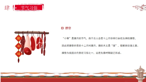 小寒节气通用PPT模板