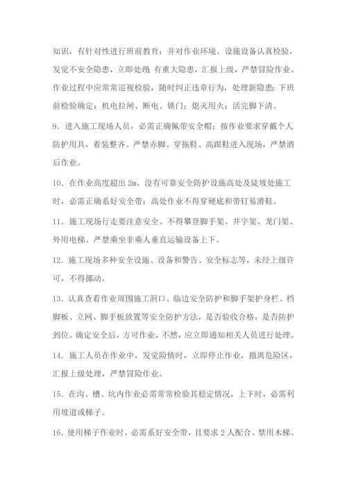 经典建筑综合重点工程安全注意重点事项.docx