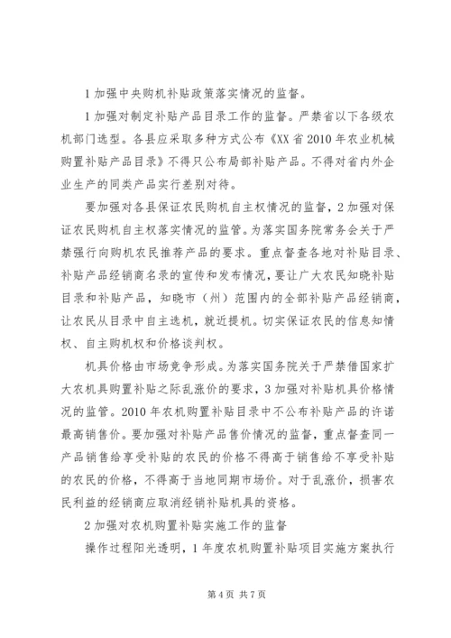 农机购置专项检查工作会发言稿.docx