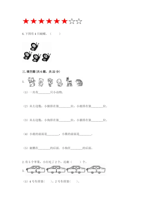 北师大版一年级上册数学期末测试卷【夺分金卷】.docx