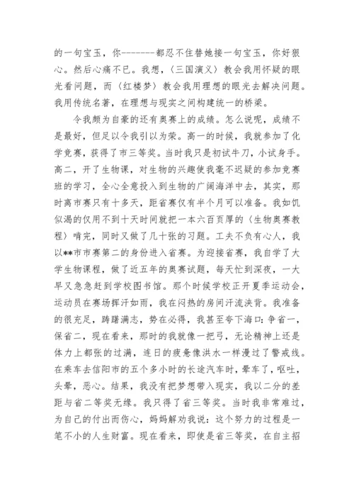 自主招生自我介绍英语范文_最新自主招生面试英文自我介绍范文.docx