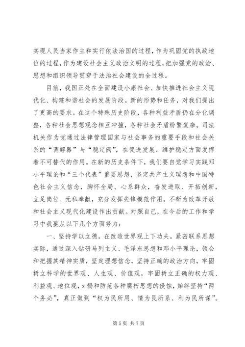 学习社会主义法制理念教育心得体会 (2).docx