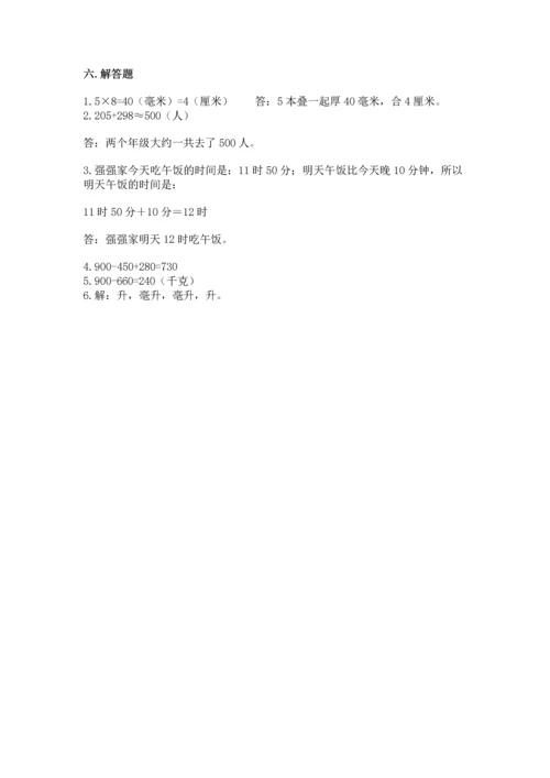 人教版三年级上册数学期中测试卷完整答案.docx