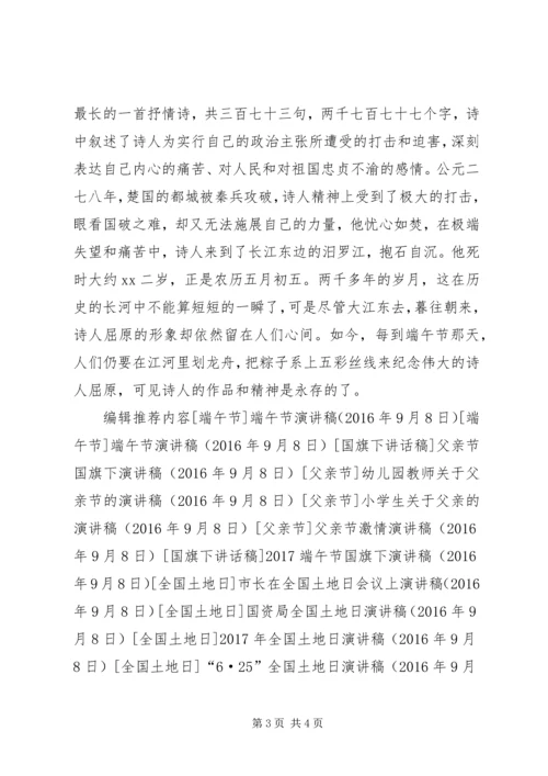 关于端午节的演讲稿 (2).docx