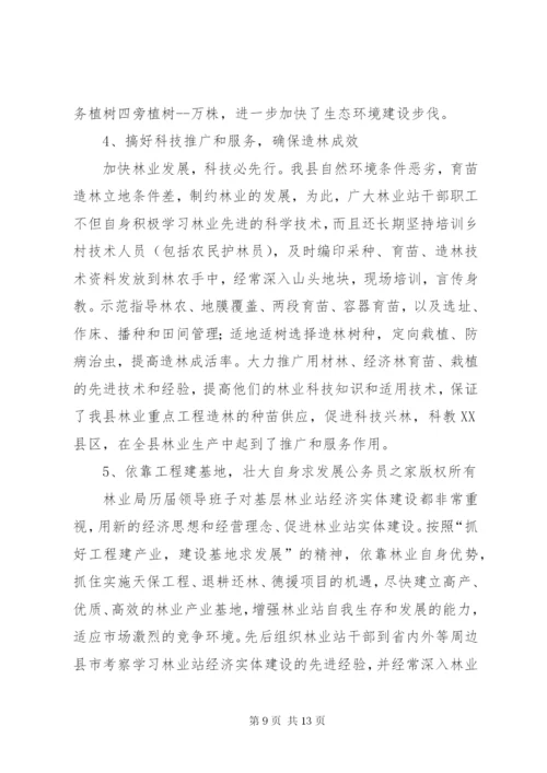 林业站建设示XX县区实施方案.docx