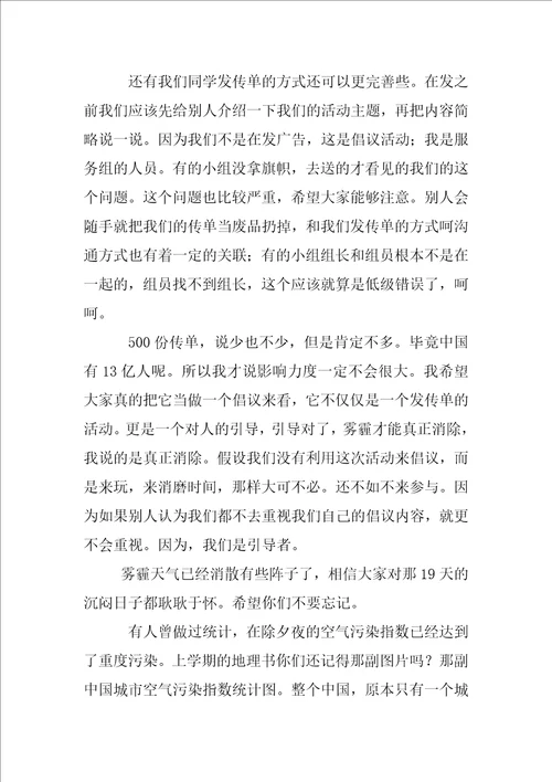 关于雾霾的心得体会