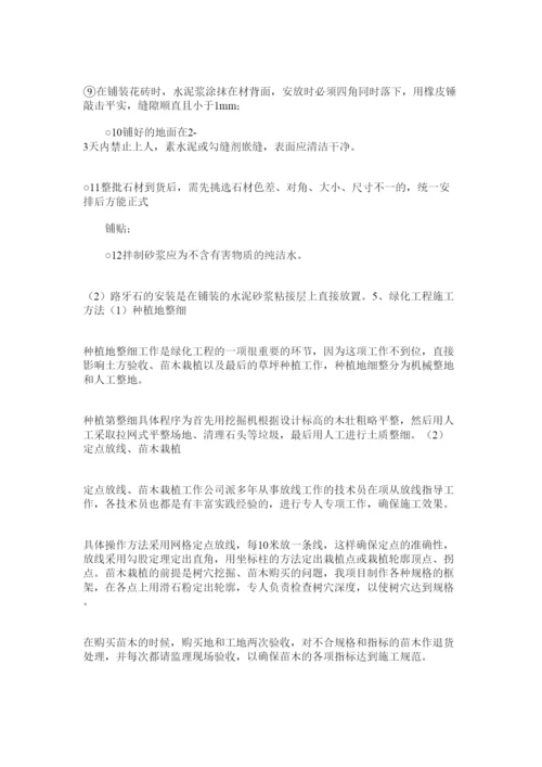 景观绿化工程施工总结.docx