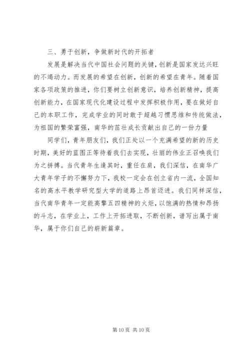 大学五四领导讲话3篇.docx
