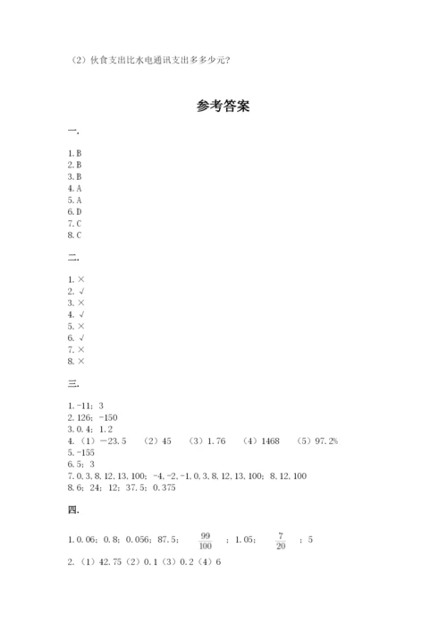 贵州省贵阳市小升初数学试卷完美版.docx