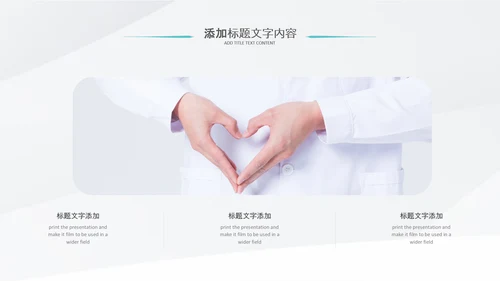 简洁医疗汇报医生工作总结医学报告PPT