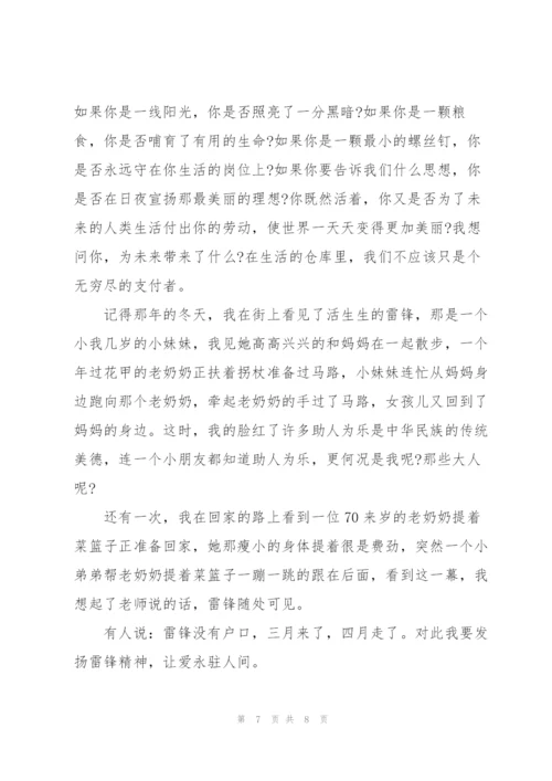 学雷锋做好事主题作文多篇.docx