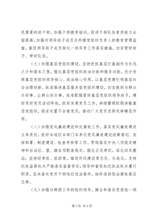旗委落实全面从严治党主体责任书：结合我旗实际，制立此书.docx