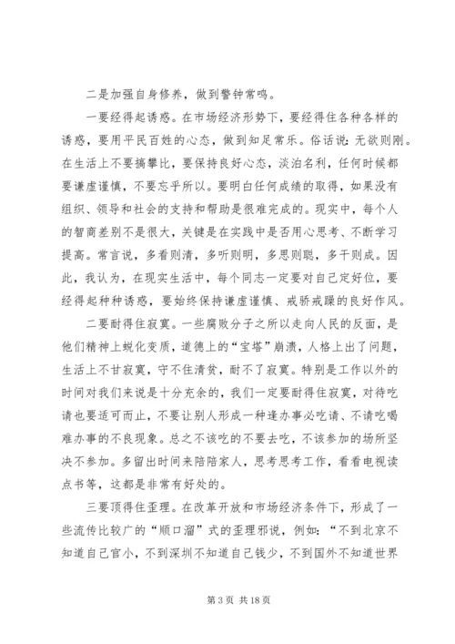 廉政建设主题教育报告.docx