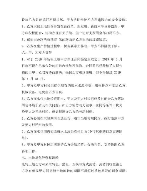 场地承包经营合同新整理合同