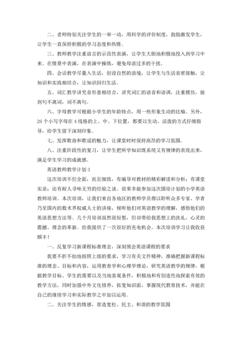 英语教师教学计划(15篇).docx