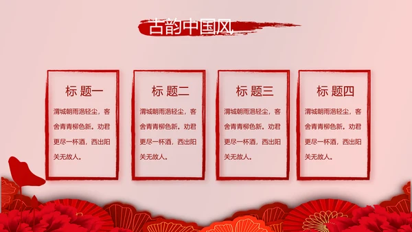 红色喜庆中国传统婚礼文化动态PPT模板