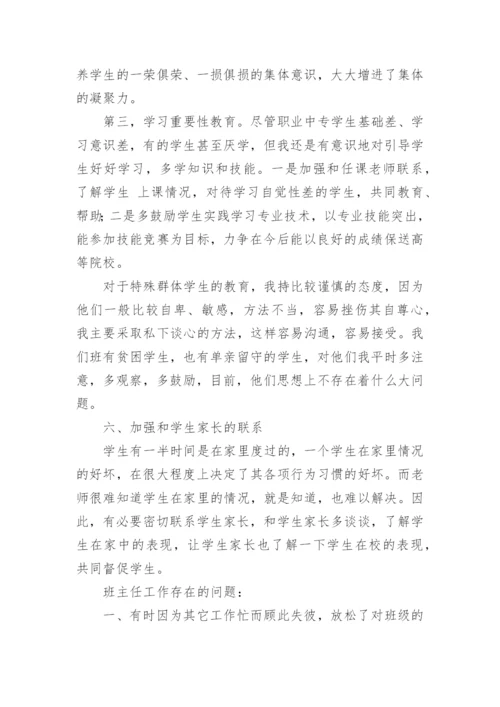 中职班级工作总结.docx