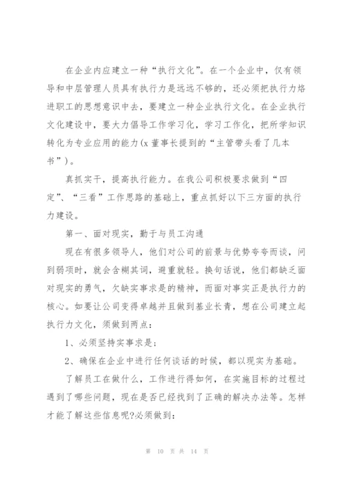 执行力心得体会和感悟范文五篇.docx