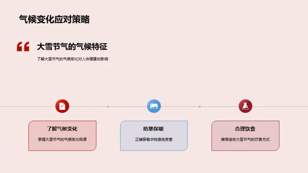 大雪节气养生策略