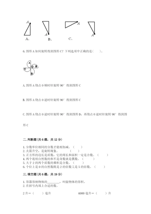 人教版五年级下册数学期末测试卷（夺冠系列）word版.docx