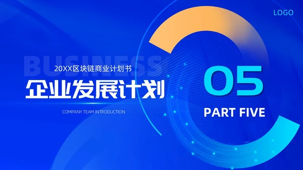 蓝色科技区块链商业计划书商业大会主题会