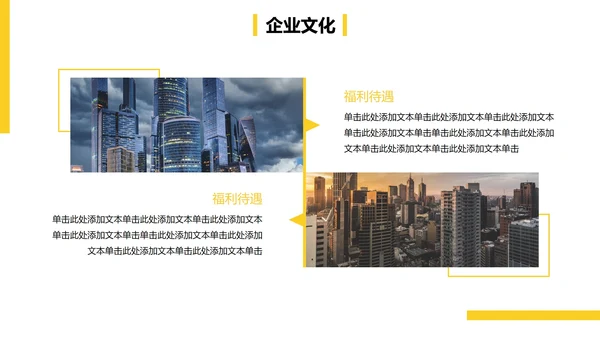 黄色实景商务企业介绍图册PPT模板