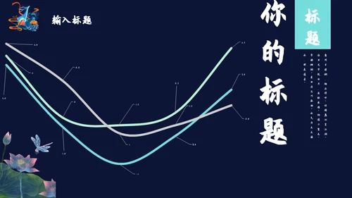 国潮文化新国风神鹿祥瑞通用PPT模板