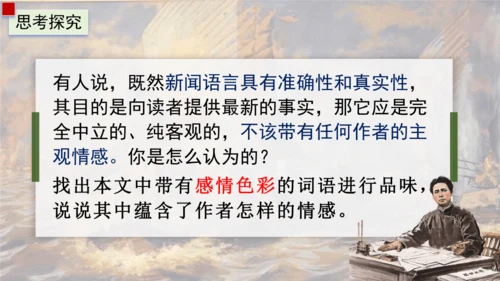 1《消息二则》课件