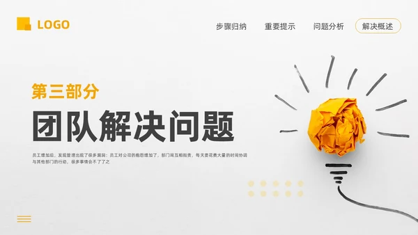 黄色简约问题分析与解决PPT模板宣传PPT动态PPT